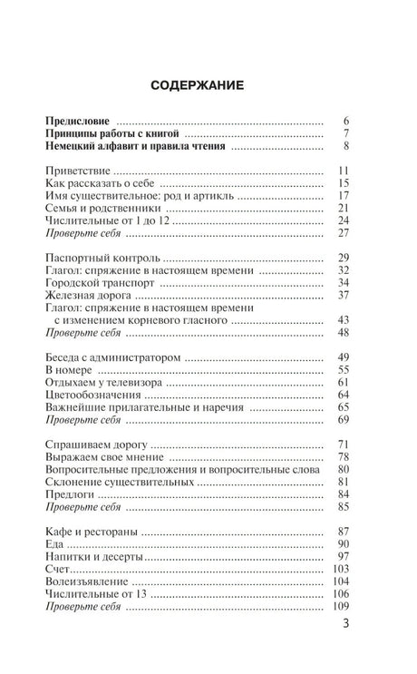 Немецкий язык. Лучший самоучитель для начинающих 9785171611309