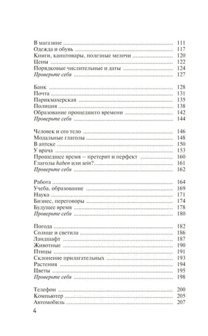 Немецкий язык. Лучший самоучитель для начинающих 9785171611309
