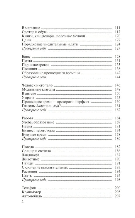 Немецкий язык. Лучший самоучитель для начинающих 9785171611309