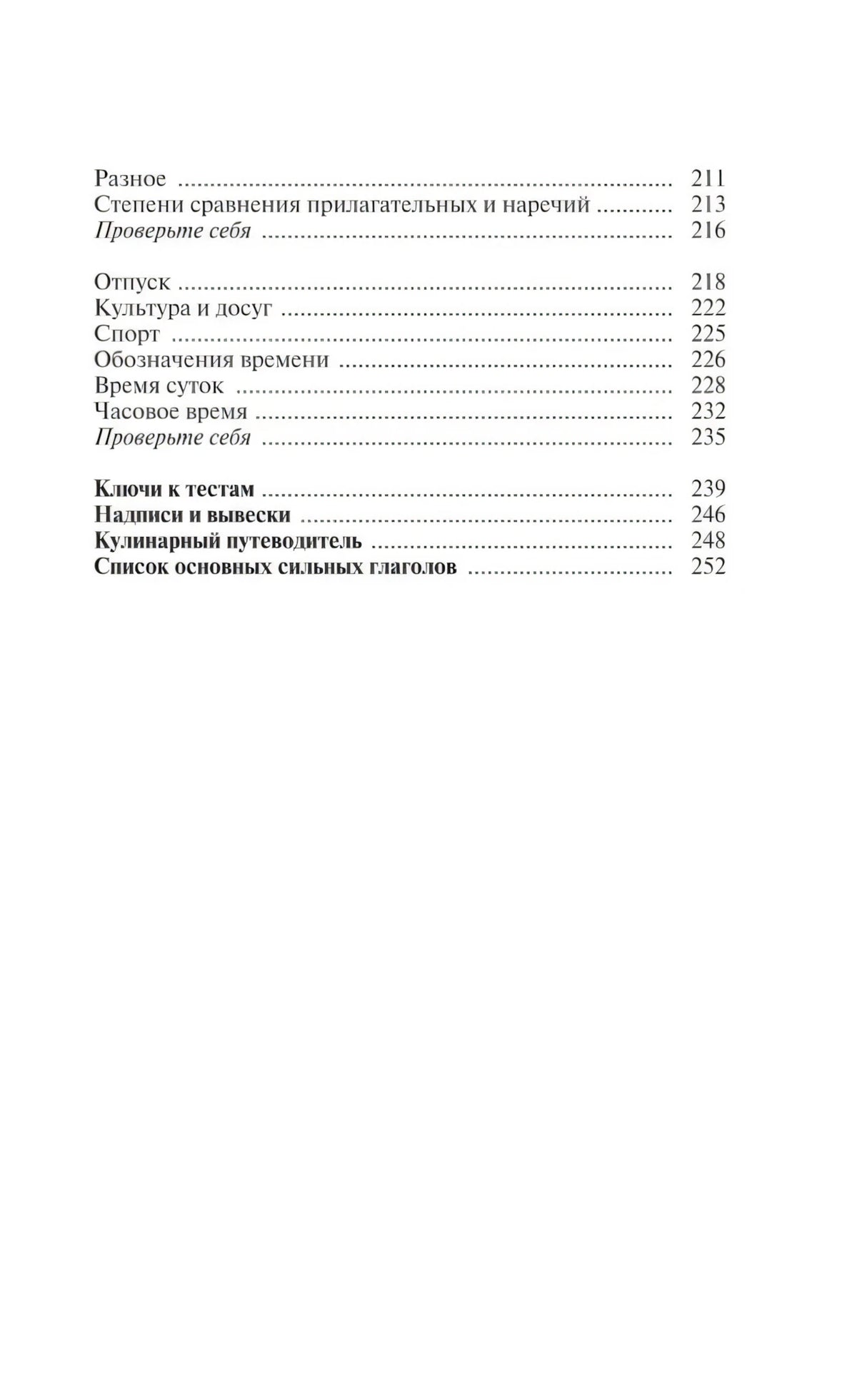 Немецкий язык. Лучший самоучитель для начинающих 9785171611309
