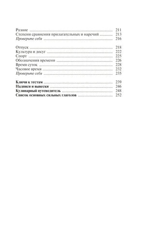 Немецкий язык. Лучший самоучитель для начинающих 9785171611309