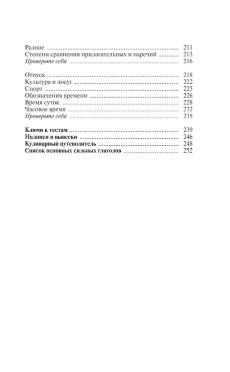 Немецкий язык. Лучший самоучитель для начинающих 9785171611309