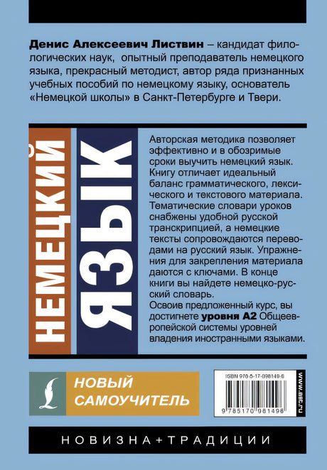 Немецкий язык. Новый самоучитель 978-5-17-098149-6 - 0