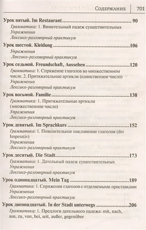Немецкий язык. Новый самоучитель 978-5-17-098149-6 - 2