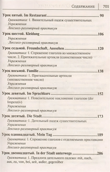 Немецкий язык. Новый самоучитель 978-5-17-098149-6 - 2