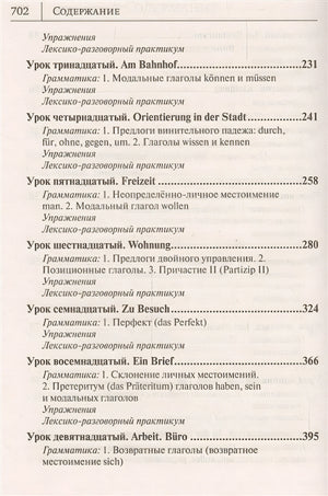 Немецкий язык. Новый самоучитель 978-5-17-098149-6 - 3