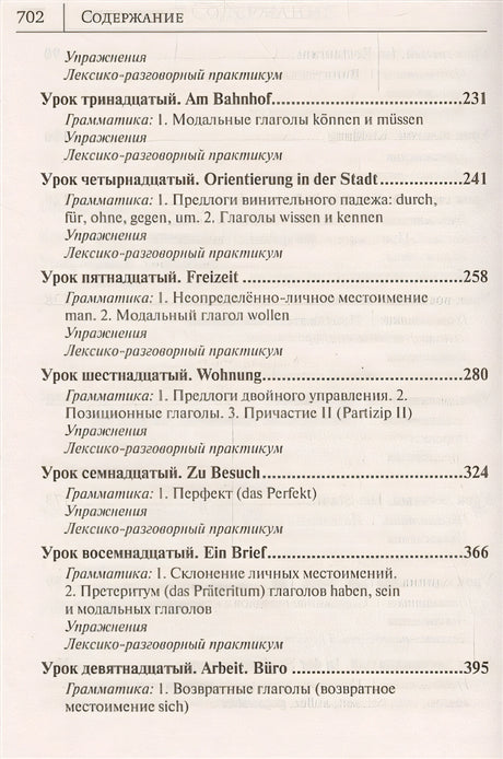 Немецкий язык. Новый самоучитель 978-5-17-098149-6 - 3