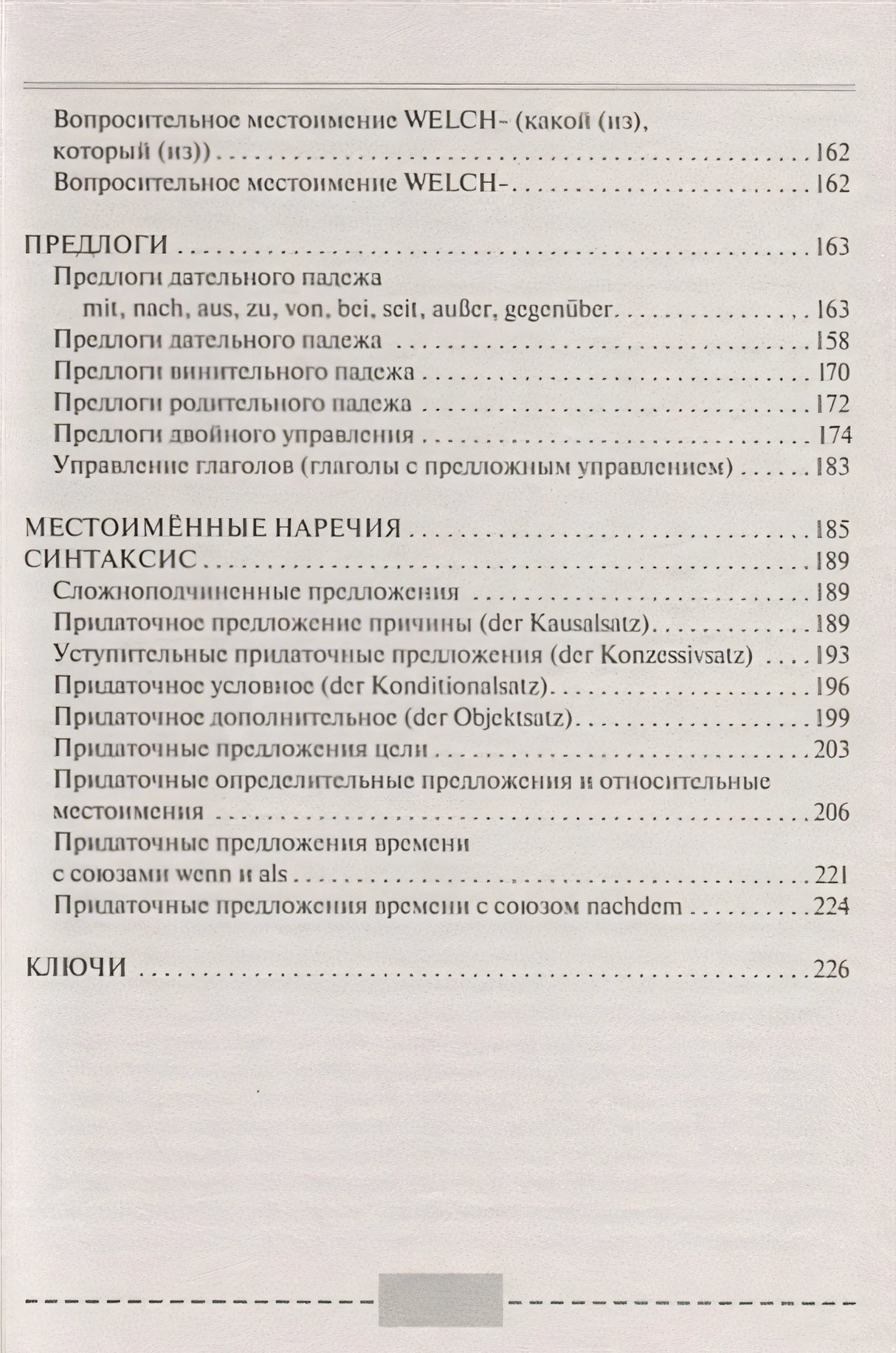 Немецкий язык. Полная грамматика 978-5-17-114648-1 - 3