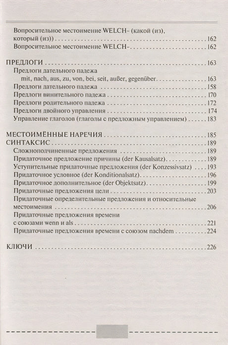 Немецкий язык. Полная грамматика 978-5-17-114648-1 - 3