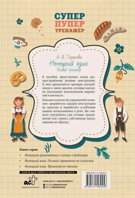 Задняя обложка с аннотацией, списком книг серии и штрихкодом