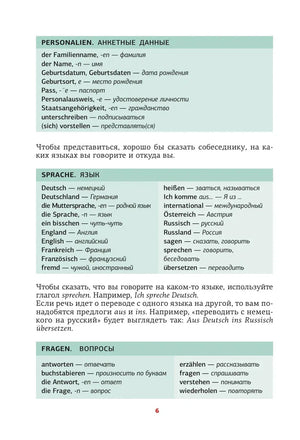 Страница 6 со словарем: персональные данные, языки и вопросы