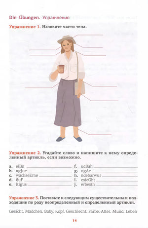 Страница 14 с упражнениями по частям тела и рисунком женщины