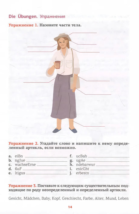Страница 14 с упражнениями по частям тела и рисунком женщины