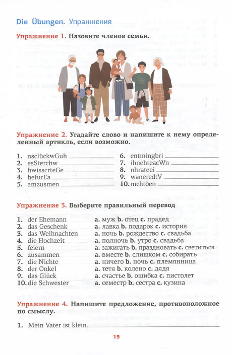 Страница 19 с упражнениями о семье и рисунком членов семьи