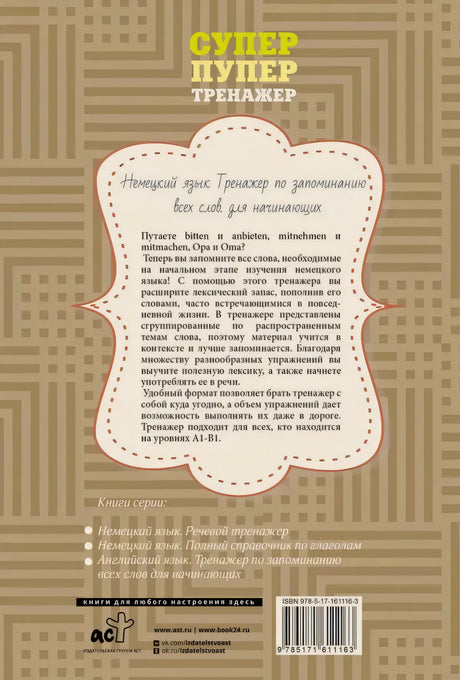 Задняя обложка с аннотацией, списком книг серии и штрихкодом