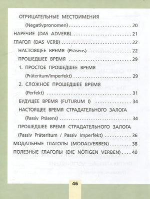 Вторая страница содержания с разделами о глаголах и временах