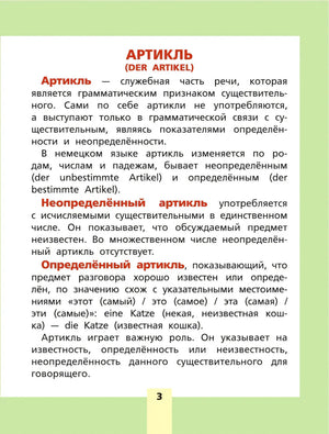 Страница 3 с разделом «Артикль» и объяснением правил