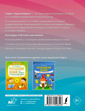 Задняя обложка с аннотацией, штрихкодом и миниатюрами других книг серии