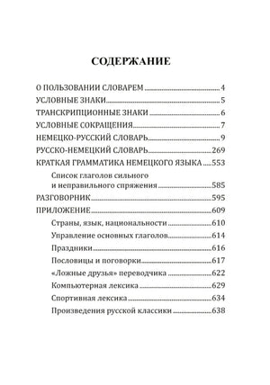 Страница содержания словаря с разделами и номерами страниц