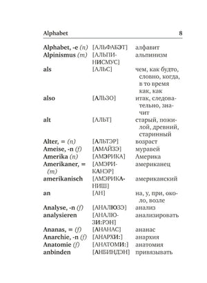 Немецко-русский и русско-немецкий словарь с произношением null - 7