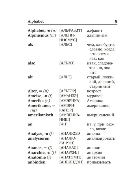 Немецко-русский и русско-немецкий словарь с произношением null - 7