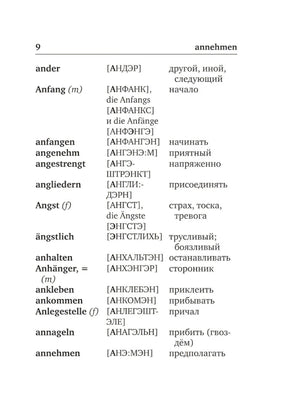 Немецко-русский и русско-немецкий словарь с произношением null - 8