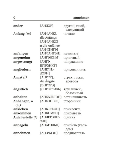 Немецко-русский и русско-немецкий словарь с произношением null - 8