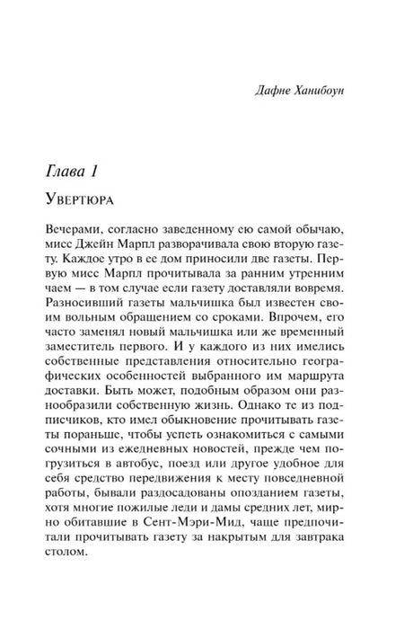Начало первой главы «Увертюра» романа «Немезида».