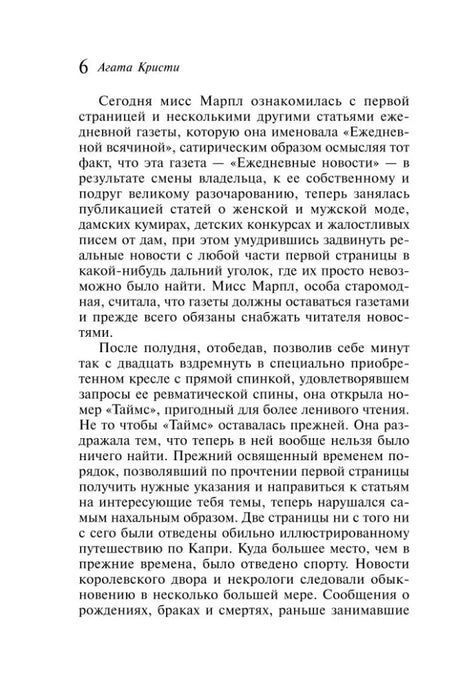 Страница 6 романа «Немезида».