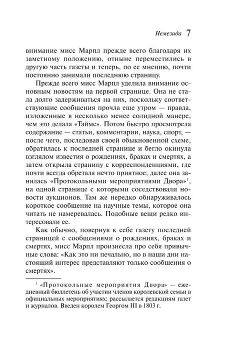 Страница 7 романа «Немезида».