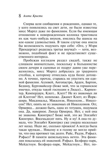 Страница 8 романа «Немезида».