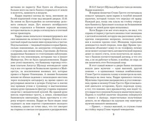 Книжный разворот с русским текстом романа, страницы 8 и 9.
