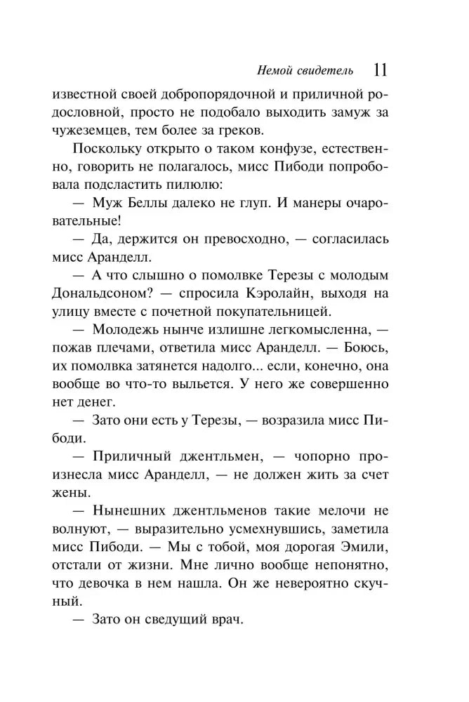 Страница 11 романа с диалогами персонажей.
