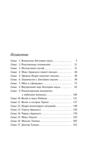 Оглавление романа: главы 1–17.