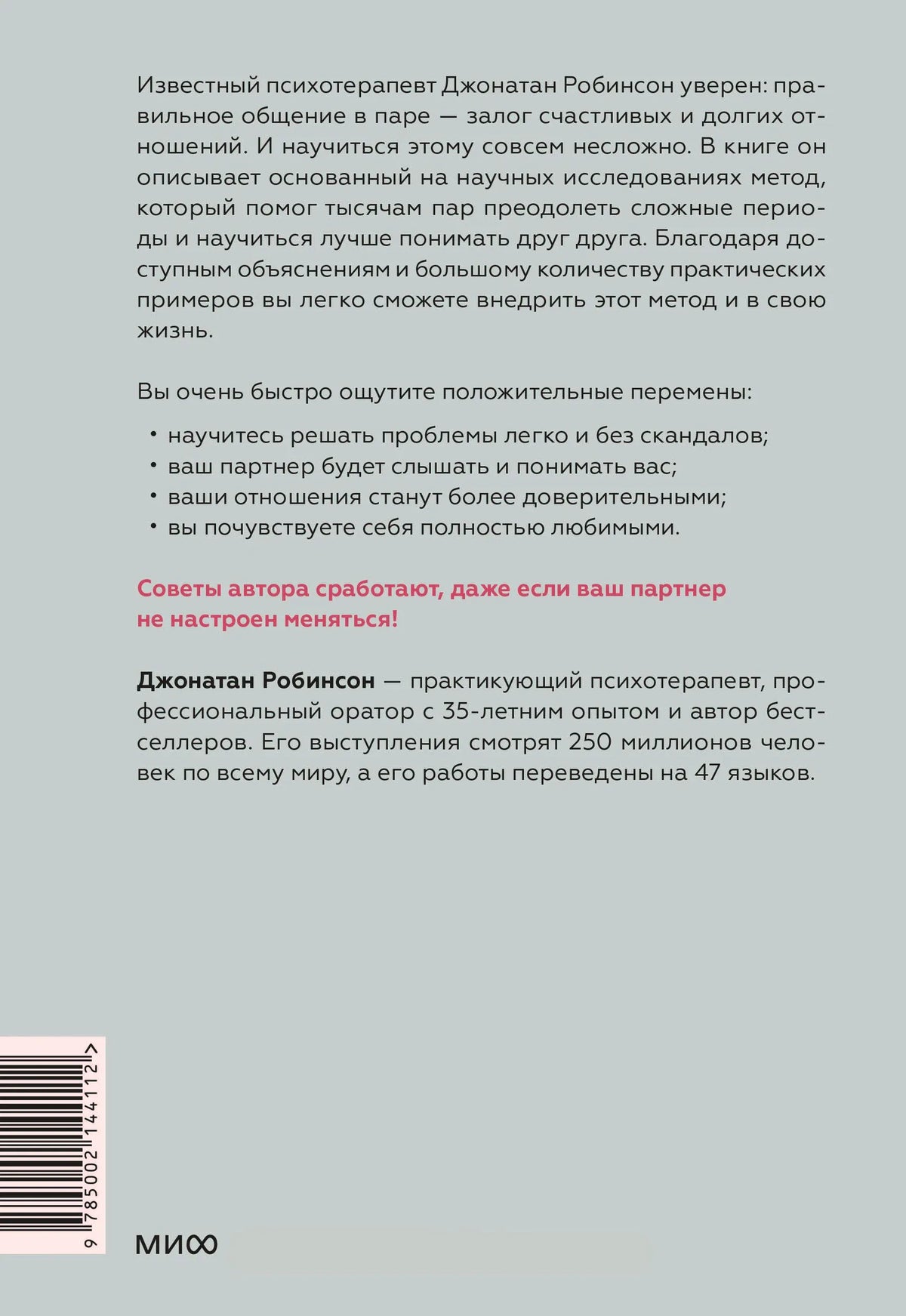 Задняя обложка книги с аннотацией и штрихкодом