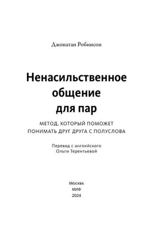 Титульная страница русского издания книги
