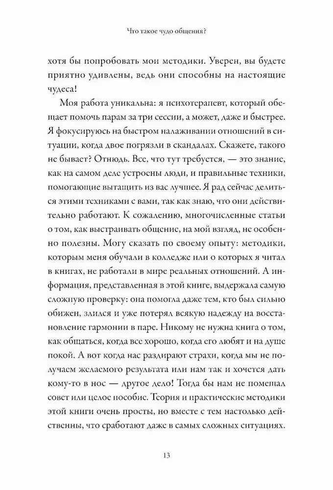 Страница 13 с текстом главы о чуде общения