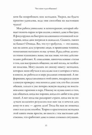 Страница 13 с текстом главы о чуде общения