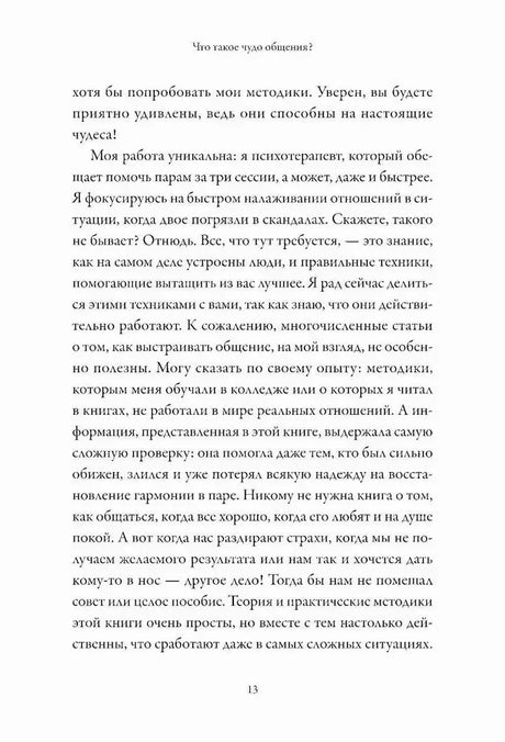 Страница 13 с текстом главы о чуде общения