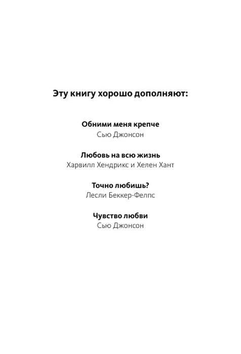 Страница с рекомендациями книг по теме отношений