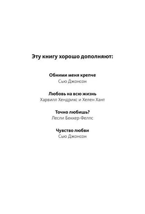 Страница с рекомендациями книг по теме отношений