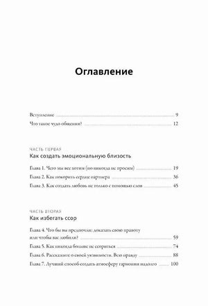 Первая страница оглавления с частями и главами 1–7