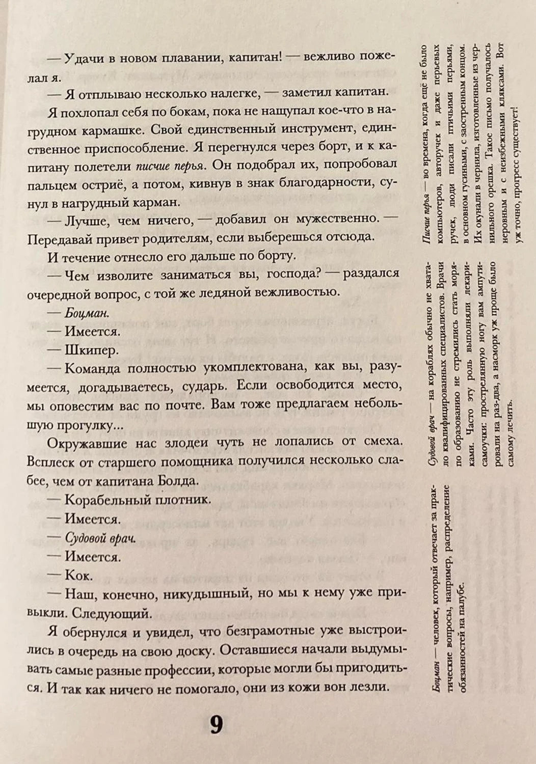 Ненастоящие приключения Флорентина Флауэрса, честного пирата на службе Мадам Л. 978-5-00167-651-5 - 1