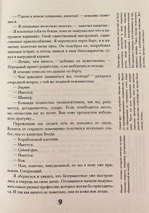 Ненастоящие приключения Флорентина Флауэрса, честного пирата на службе Мадам Л. 978-5-00167-651-5 - 1