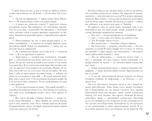 Разворот романа: страницы 300–301 с русским текстом.