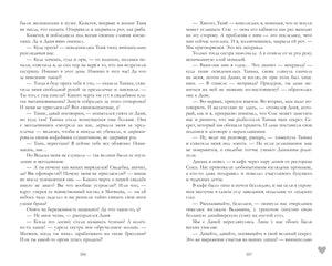 Разворот романа: страницы 306–307 с русским текстом.