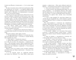 Разворот романа: страницы 308–309 с русским текстом.