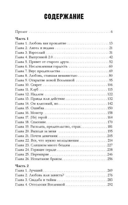 Страница содержания: пролог, части 1 и 2