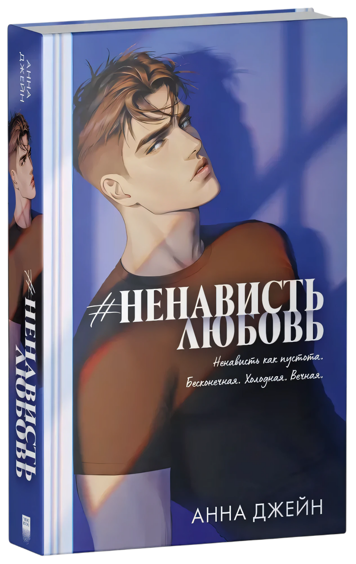 #НенавистьЛюбовь null - 1