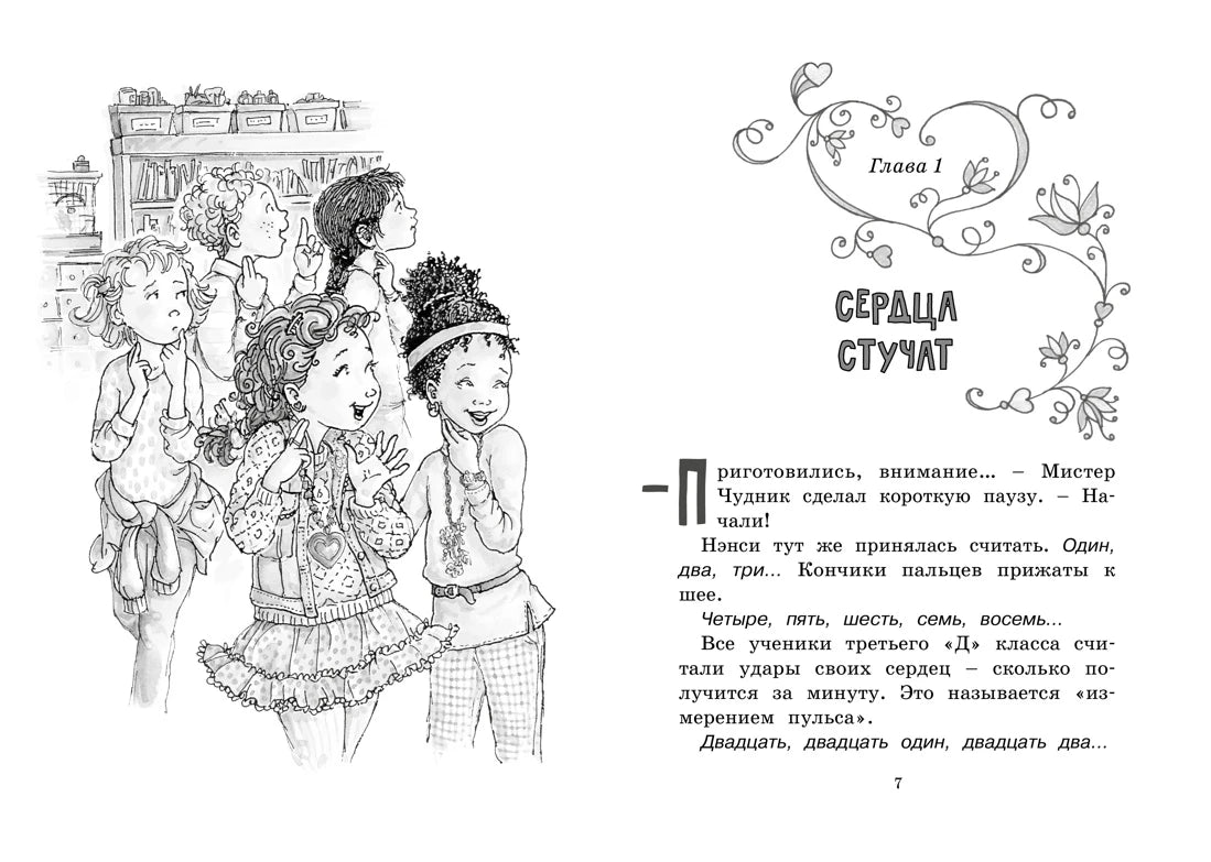 Разворот: глава 1 «Сердца стучат», школьники и текст